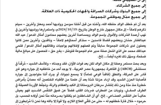 جمع شمل الحاج احمد عبدالله الشيباني مع اولاده بعداختطاف دام لأكثر من سنتين ونصف واستعادة الادارة