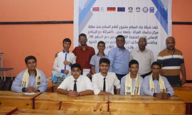 مشروع “أقلام السلام” يدشن مسابقات أدبية في مدارس بمحافظة عدن
