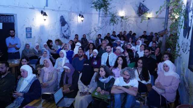 اختتام فعاليات حاصر حصارك في الأردن.. أسبوع عالمي للمقاومة والذاكرة الفلسطينية (شاهد)