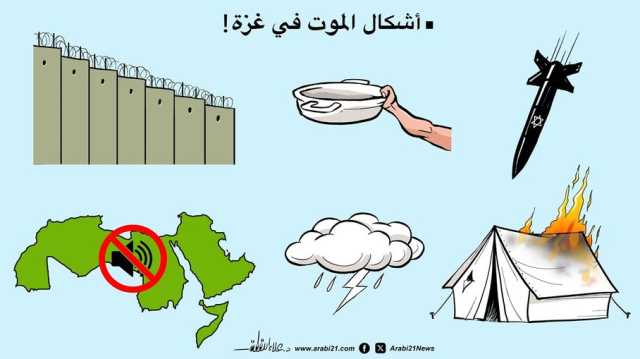 أشكال الموت في غزة