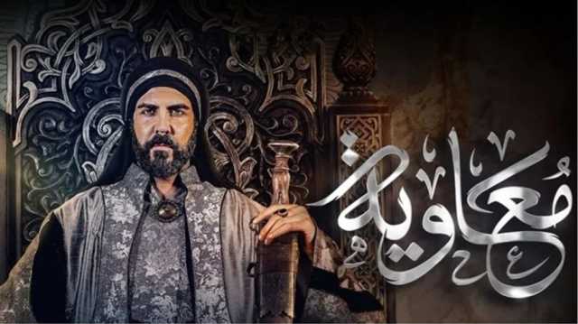 دراما معاوية.. حين يتنازع التاريخ مع المتخيل.. من يُشكّل وعينا؟