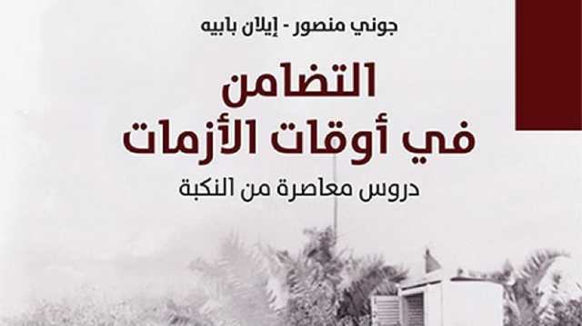 نابلس 1948.. مدينة تحوّلت إلى وطن مؤقت وصمّام أمان للمنكوبين