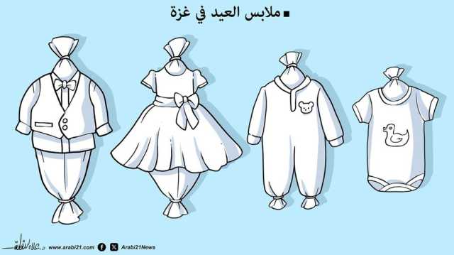 العيد في غزة!