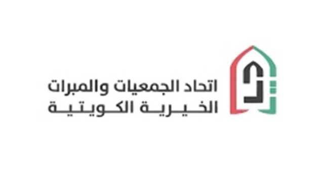 قرار لوزارة كويتية يفاجئ الجمعيات الخيرية ويربك عملها.. هذا فحواه