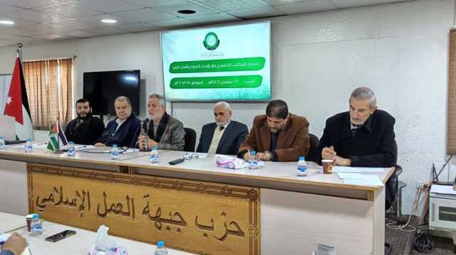 العمل الإسلامي الأردني يعلق على قرارات وزير الداخلية ضد الإخوان (شاهد)
