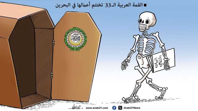 القمة العربية