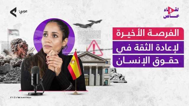 برلمانية إسبانية لـعربي21: أدعو لقطع جميع العلاقات الأوروبية مع إسرائيل (فيديو)
