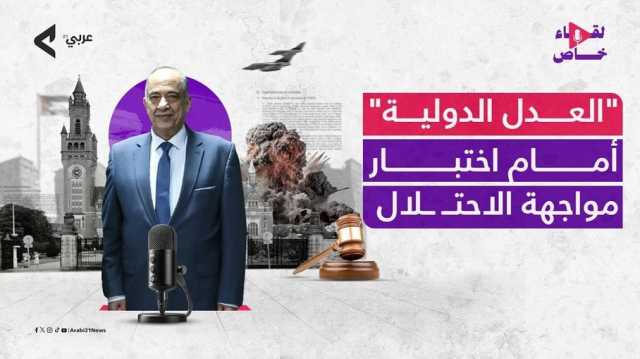 محمد الشلالدة لـعربي21: العدل الدولية ستوجّه صفعة لإسرائيل قريبا (فيديو)