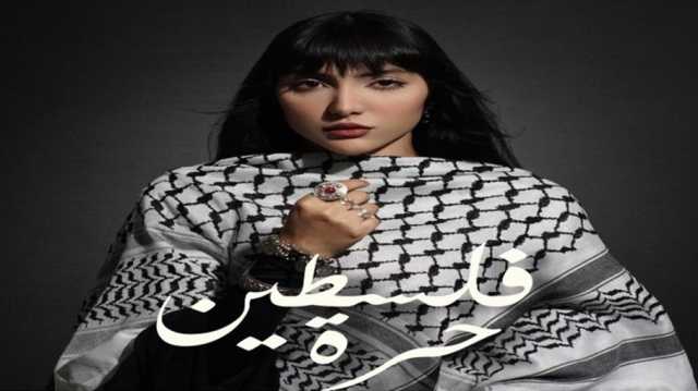 إيمان بطمة تطلق أغنية فلسطين حرة.. صوت مغربي يتحدى الصمت