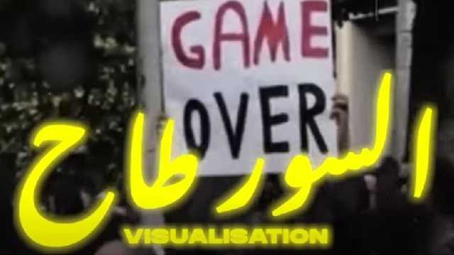 السور طاح.. صرخة راب تونسي تهز جدران الصمت وتفضح الفشل