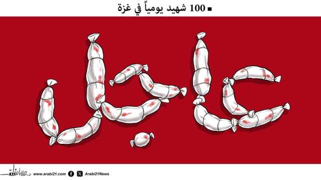 عاجل