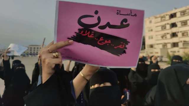 الأورومتوسطي: قمع النساء في عدن يفضح أزمة أمنية ويتطلب تحقيقًا عاجلًا