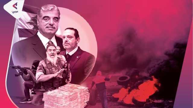 تسلسل زمني لأبرز الاضطرابات التي شهدها لبنان منذ العام 2005 (إنفوغراف)