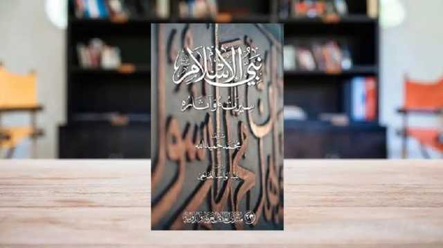 محمد حميد الله.. العلّامة المنسي الذي أعاد السيرة النبوية إلى قلب الإنسان والعالَم