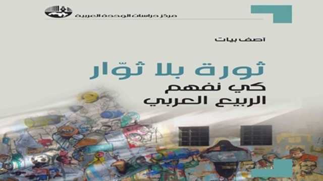 عندما تكون الثورات افتراضية.. تأملات في ثورات الربيع العربي