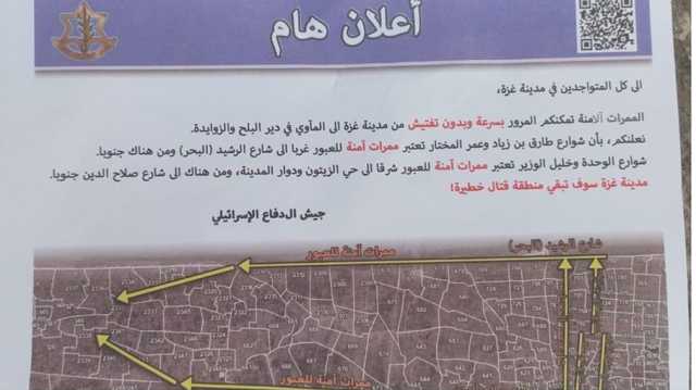 داخلية غزة تحذر من الدعوات الإسرائيلية لإخلاء غزة.. إرهاب نفسي ومحاولات استدراج