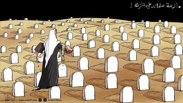 نفاد القبور المخصصة للشهداء في غزة!