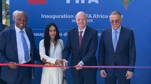 إنفانتينو يفتتح بالمغرب أول مقر إقليمي للفيفا في إفريقيا