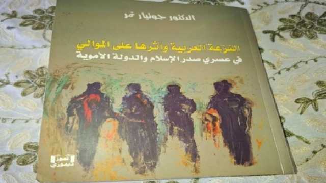 العروبة المؤسِّسة.. كيف صاغ العرب مكانتهم العليا داخل الدولة الإسلامية المبكرة؟