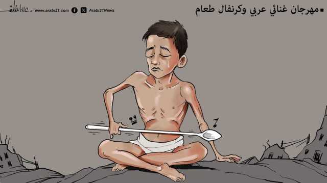 مهرجان غنائي عربي وكرنفال طعام