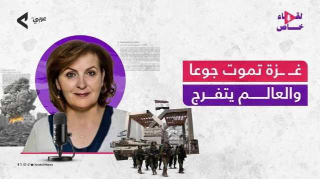 حقوقية فلسطينية لـعربي21: السيسي والجامعة العربية على المحك بسبب مجاعة غزة (فيديو)