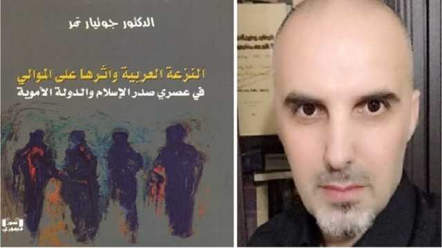 ثورات الموالي ونزعات العرب.. إعادة قراءة في سقوط الدولة الأموية وصعود العباسيين