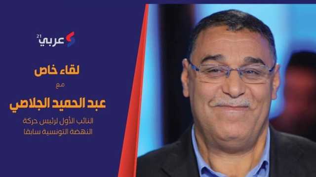 عائلة السياسي التونسي الجلاصي تحذر من تدهور صحته وتحمل سعيّد المسؤولية