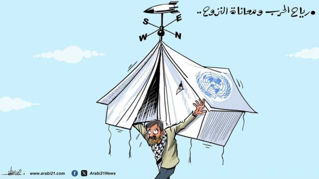 رياح الحرب والنزوح