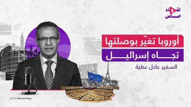 مسؤول فلسطيني لـعربي21: ربما نشهد تطبيق حل الدولتين خلال عام 2026 (فيديو)
