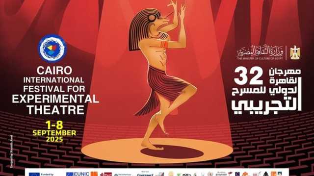 20 عرضا من 13 دولة.. انطلاق مهرجان القاهرة الدولي للمسرح التجريبي مطلع الشهر
