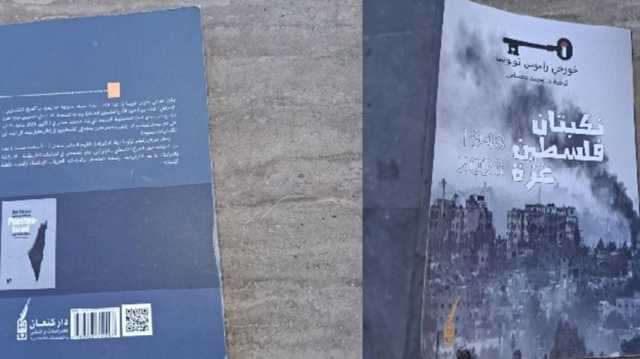 فلسطين في دوامة الاستعمار.. من النكبة إلى طوفان الأقصى.. قراءة في كتاب