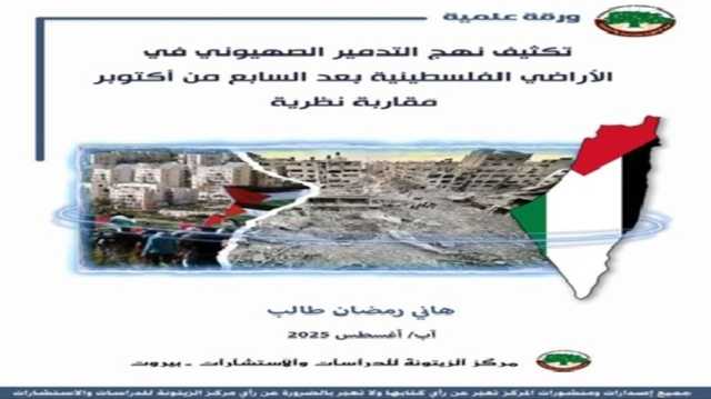 التدمير المركّز والوعي الفلسطيني.. انعكاسات طوفان الأقصى على المشروع الصهيوني