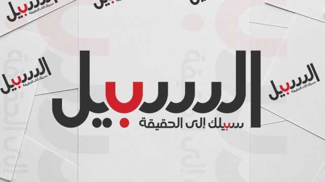 الأردن يحيل صحيفة السبيل إلى التصفية الإجبارية.. والأخيرة ترد وتوضح