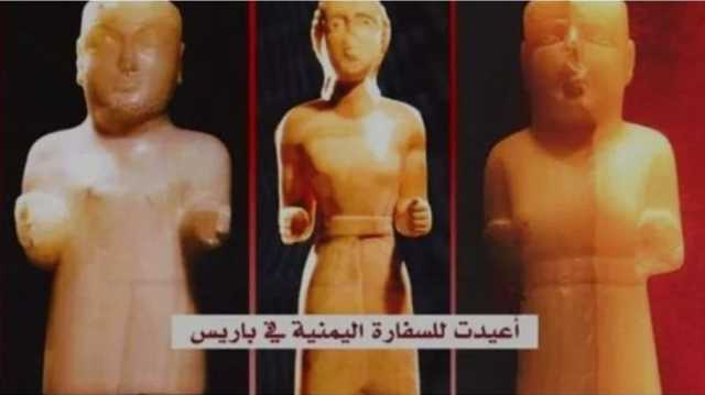 اليمن ينجح في استعادة تمثال أثري من فرنسا بعد جهود استمرت خمس سنوات
