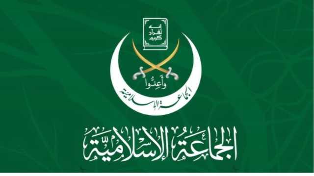 الجماعة الإسلامية: هيئنا أنفسنا لإسقاطا مشروع التطبيع