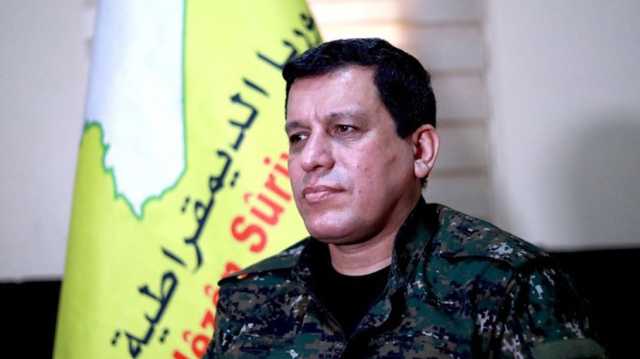 مظلوم عبدي يقر لأول مرة بوجود مقاتلين أجانب في قسد.. ويعرض رحيلهم