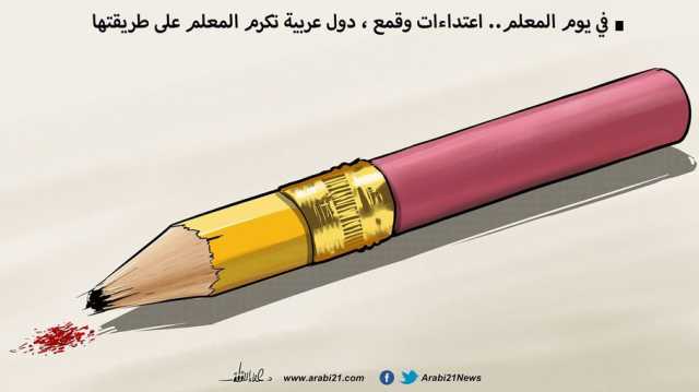 يوم المعلم