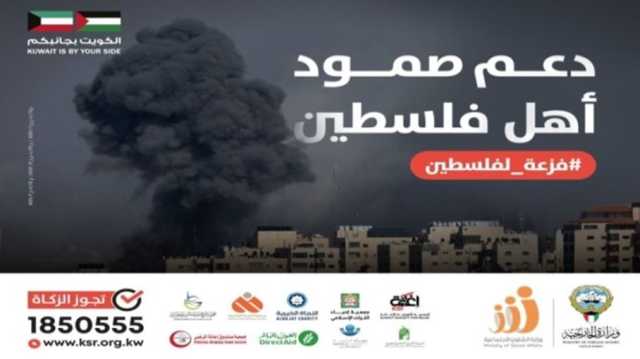 الكويت تنظم حملة لجمع التبرعات لأهل غزة وتدعم أونروا بـ 2 مليون دولار