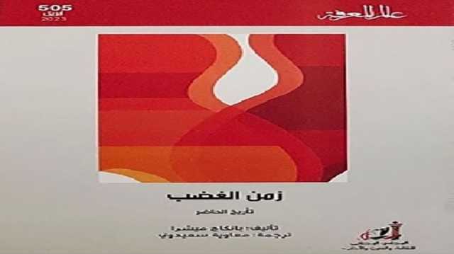 أزمات العالم تكمن في الحداثة لا خارجها.. قراءة في كتاب