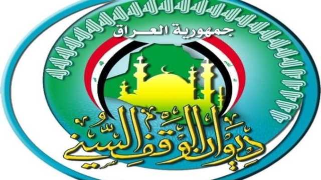 ديوان الوقف السني يدعو مساجد العراق إلى البدء بالتكبير تضامنا مع غزة