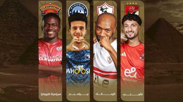 الأهلي يؤدب لاعبه بالترحيل والزمالك في النيابة.. السوبر المصري بالإمارات تاريخ من الأزمات