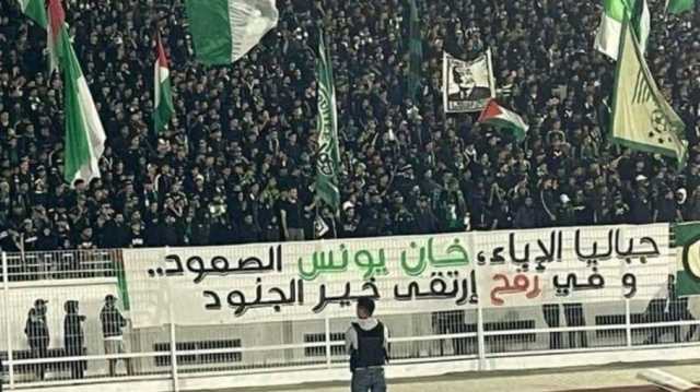 جباليا الإباء خان يونس الصمود.. هكذا تضامن فريق مغربي مع غزة (شاهد)