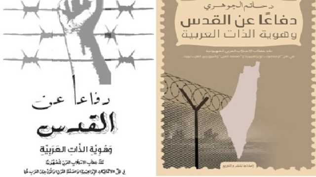 السردية الإبراهيمية وصفقة القرن.. أدوات للهيمنة والتفكيك الثقافي والسياسي.. كتاب