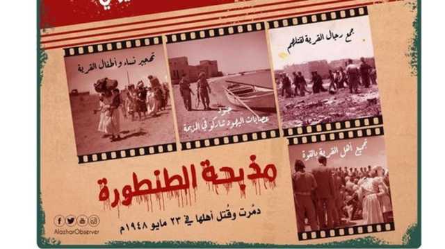الأزهر يذكر بمذبحة الطنطورة.. ارتكبها الاحتلال بحق الفلسطينيين عام 1948