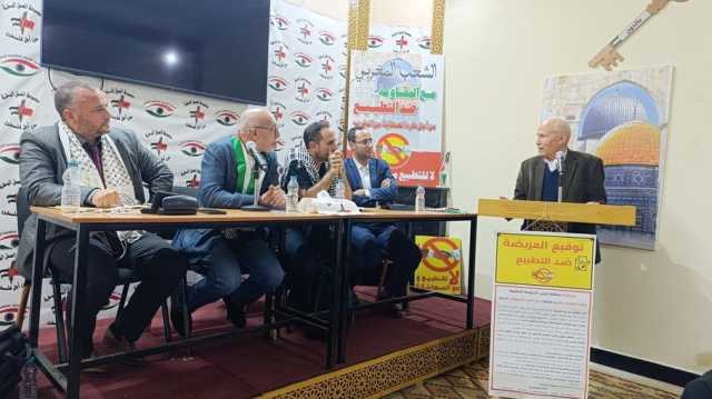 نشطاء في المغرب يحذّرون من الاختراقات الصهيونية للإعلام العربي.. ندوة
