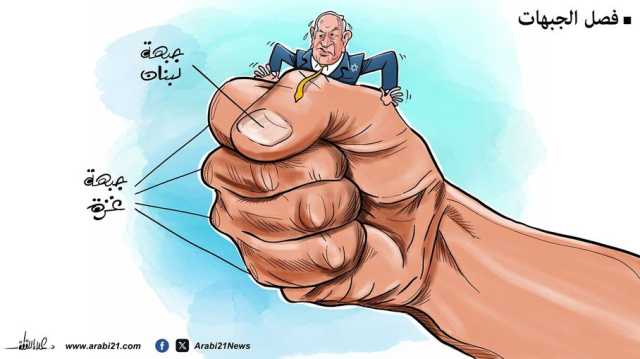 فصل الجبهات!
