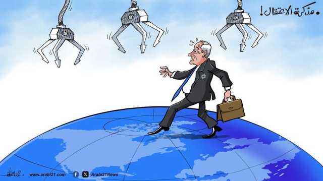 مذكرة الاعتقال