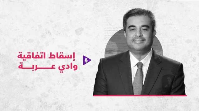 برلماني أردني سابق لـعربي21: دول كبرى سترسم مستقبل المنطقة قريبا (فيديو)