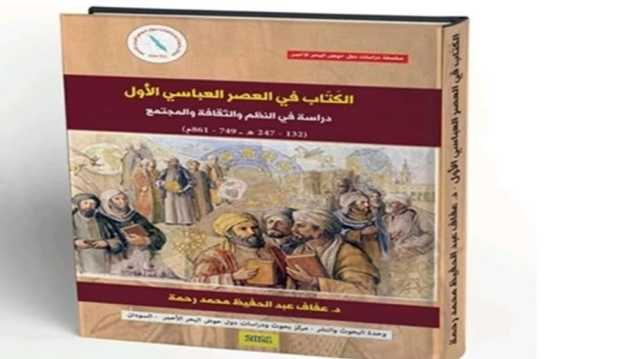 الكُتّاب والسلطة في بغداد العباسية.. قراءة في كتاب