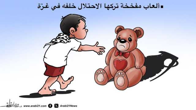 ألعاب مفخخة تركها الاحتلال في غزة